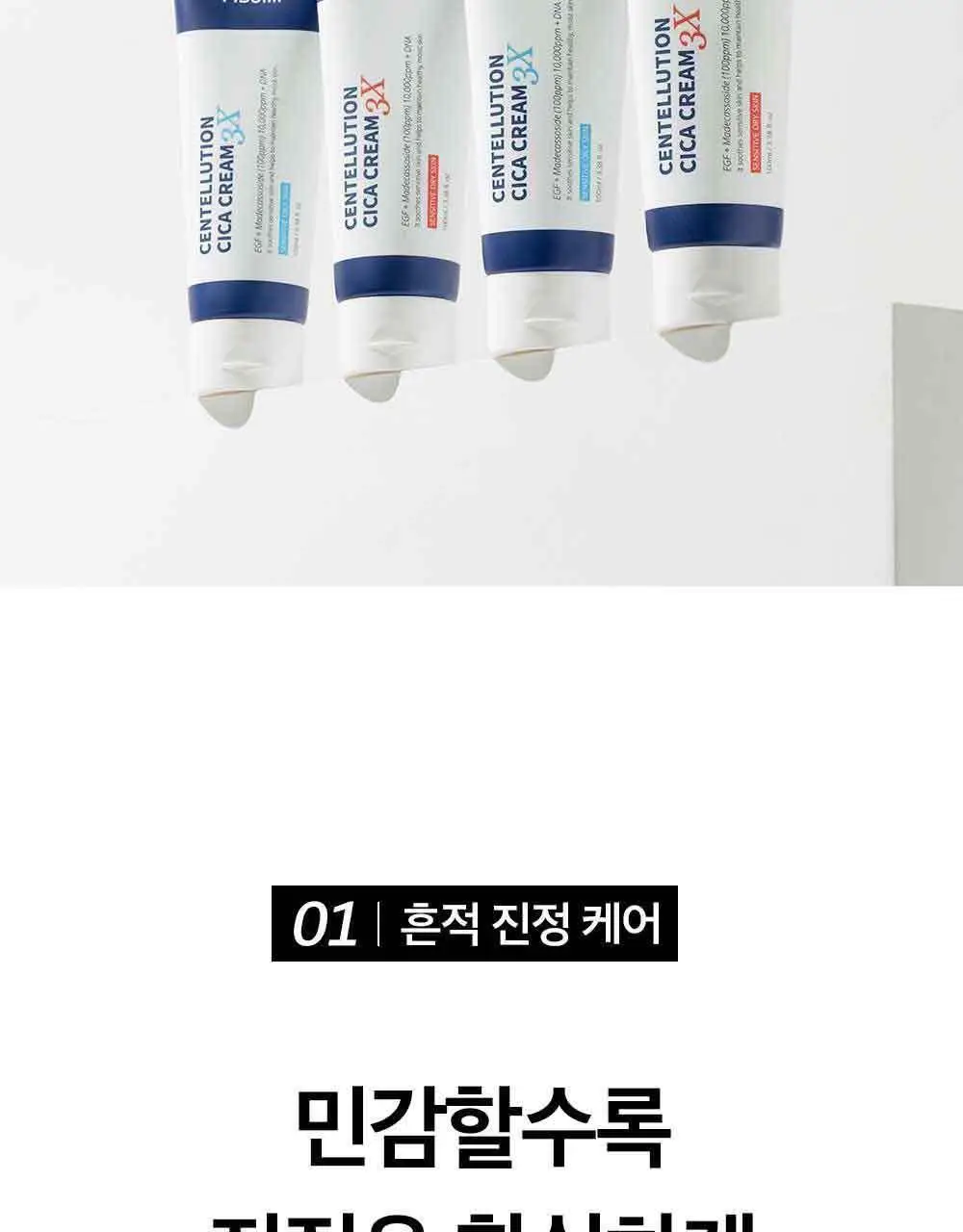 피부미 센텔루션 시카 크림 3X 100ml [지복합성] 상세페이지 14